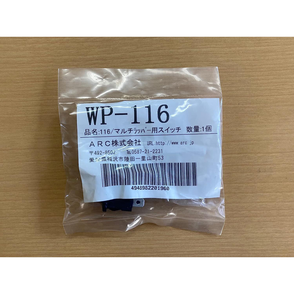 ARC ハンドラッパー交換部品 電源スイッチ 食品包装用補助機部品 ARC WP-116-02