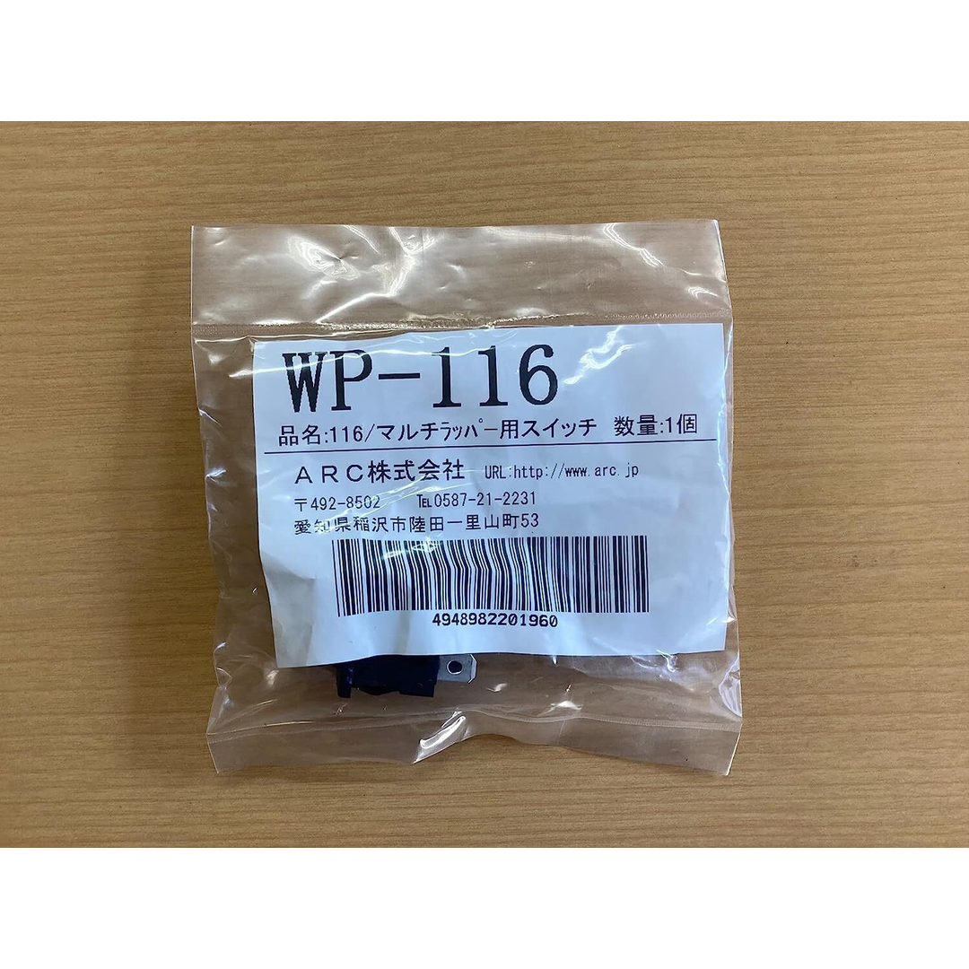 ARC ハンドラッパー交換部品 電源スイッチ 食品包装用補助機部品 ARC WP-116-02