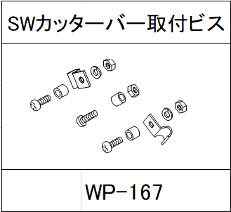 ハンドラッパー交換部品　SWカッター刃取付ビス　食品包装用補助機部品 WP-167