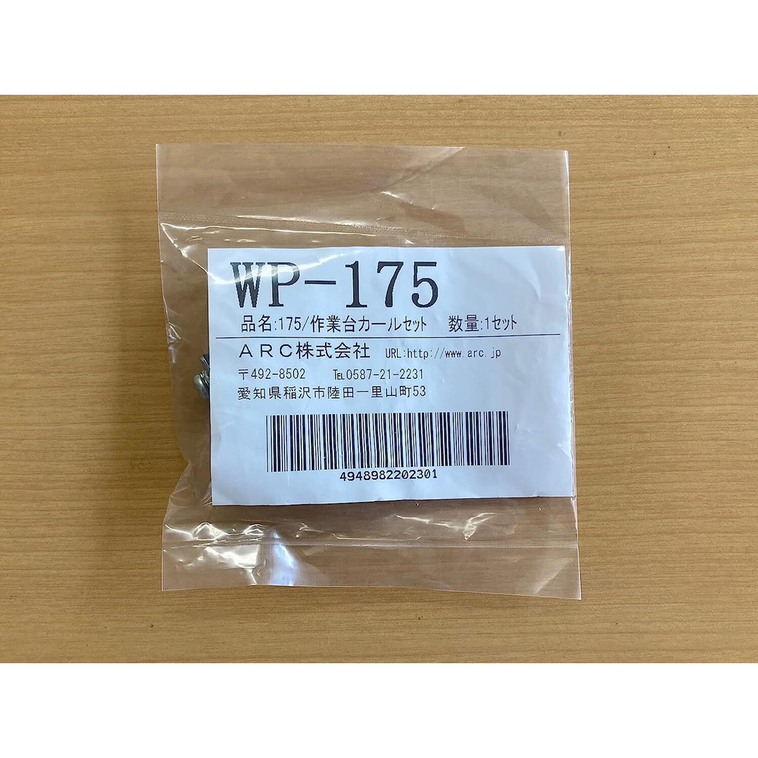 ARC ハンドラッパー交換部品 作業台カールセット 食品包装用補助機部品 ARC WP-175-02