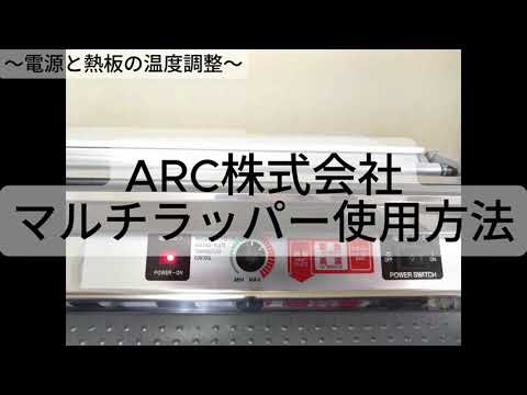 食品用ラップフィルム包装機　マルチラッパー W520B2