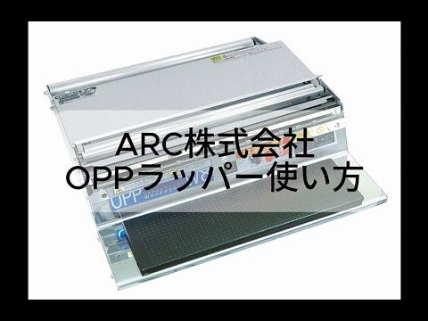食品用ラップフィルム包装機　OPPシリーズ　WW8