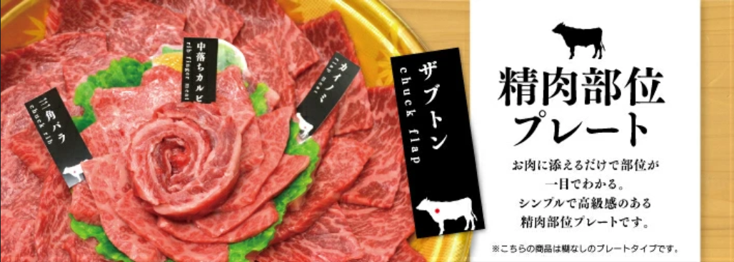 meat_plate
