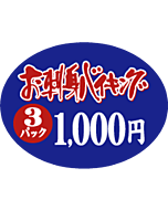 オサシミバイキング1000エン PI