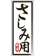 さしみ用和紙  BR