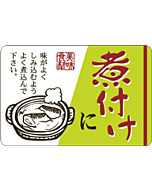 煮付けに        OR