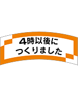 4時以後に作り  OR