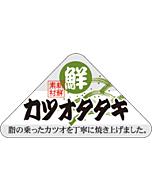 カツオタタキ    OR