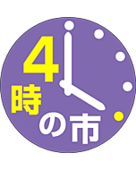 4時の市    RE