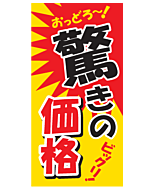 驚きの価格      OR