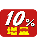 10%増量      RE