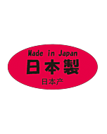 日本製三カ国語  OR