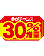 30%増量      RE