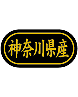 神奈川県産 金箔  BR