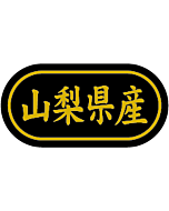 山梨県産 金箔  BR