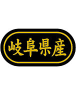 岐阜県産 金箔  BR