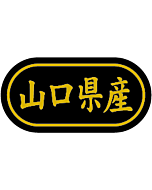 山口県産 金箔  BR