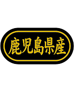 鹿児島県産 金箔  BR