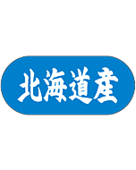 北海道産トラック    GR