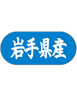 岩手県産トラック    GR