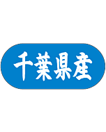 千葉県産トラック    GR