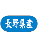 長野県産トラック    GR