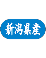 新潟県産トラック    GR