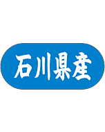 石川県産トラック    GR