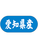 愛知県産トラック    GR