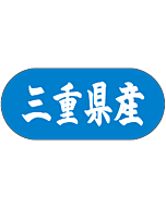 三重県産トラック    GR