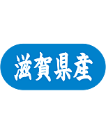 滋賀県産トラック    GR