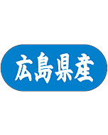 広島県産トラック    GR