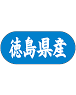 徳島県産トラック    GR