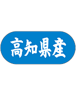 高知県産トラック    GR