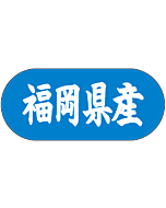 福岡県産トラック    GR