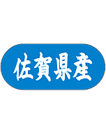 佐賀県産トラック    GR