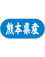 熊本県産トラック    GR