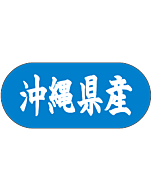 沖縄県産トラック    GR