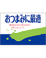 おつまみに最適  GR