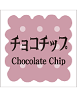 洋菓子シリーズチョコチッ  RE