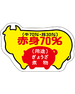 赤身70%以上牛  RE