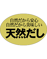 天然だし 金ホイル PI