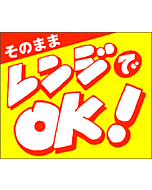 レンジでOK!カクRE