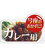 コンヤノオカズニ カレー用 GR