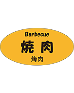 焼肉三カ国語  OR