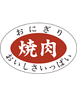 おにぎり 焼肉  PI