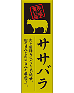 ササバラ        OR