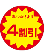 4割引40パイ カットS RE