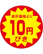 10円引40パイカットS RE