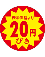 20円引40パイカットS RE